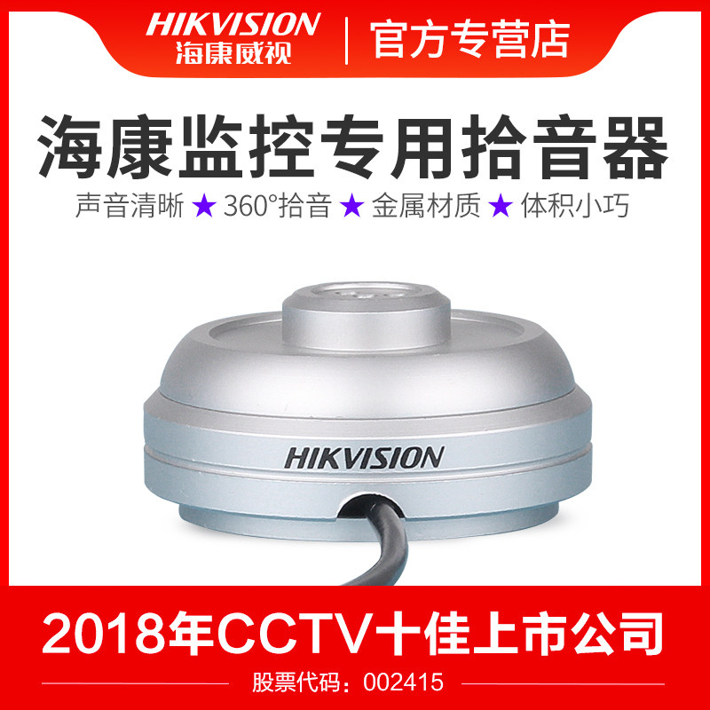 SeaConway view indoor outdoor monitoring waterproof pickup camera recording microphone DS-2FP1020-B