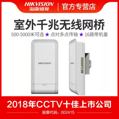 Hikvision gigabit port wireless bridge 5 km outdoor waterproof surveillance camera lens transmitter wifi relay