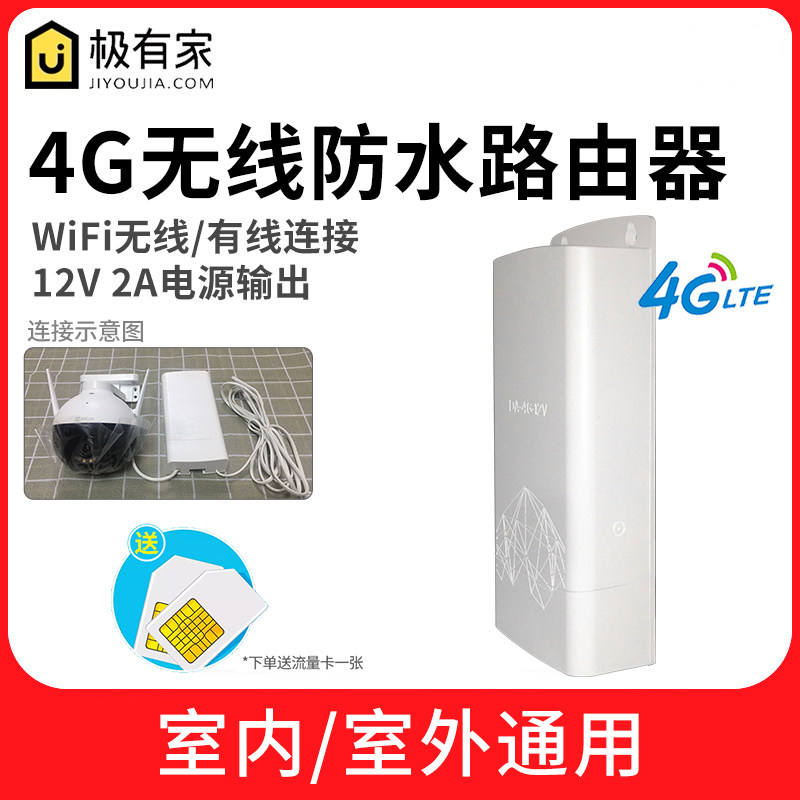 Outdoor wireless 4G full Netcom router wifi wireless remote Hikvision video recorder camera dedicated