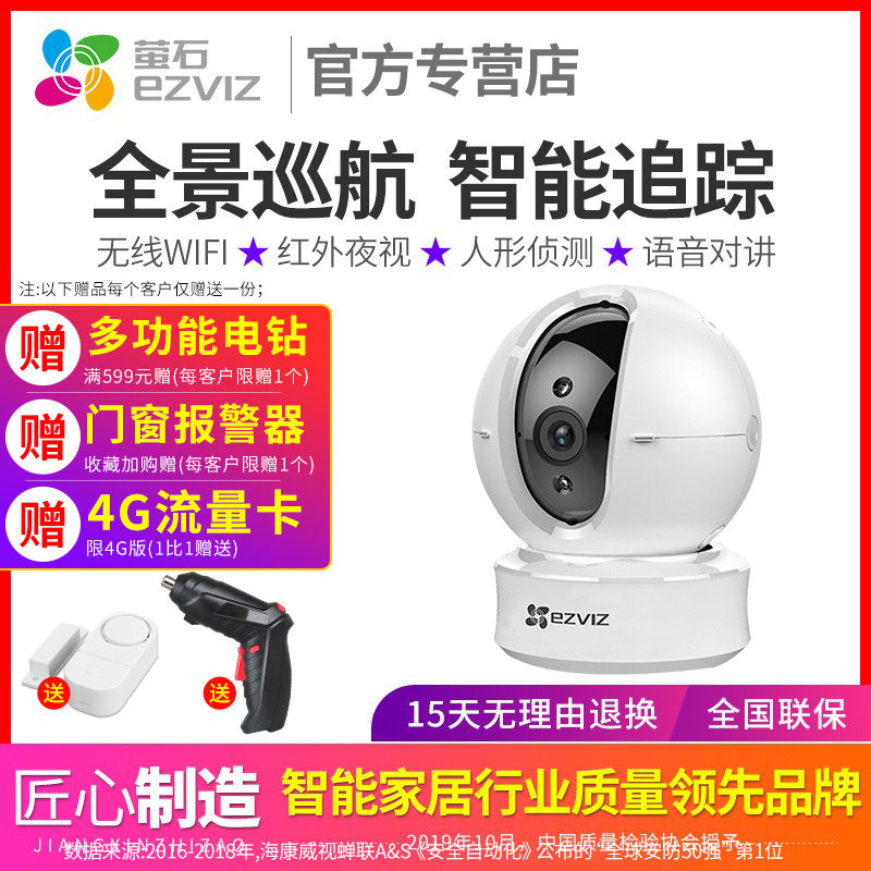 Hykvision Fluorete C6C household ball machine with 2 million wifi panoramic cloud camera monitor