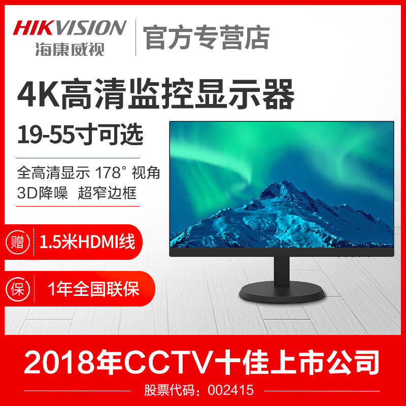 Hikvision HD LCD Monitor 4K Monitor Monitor 22 28 43 50 inch DS-D5043UQ