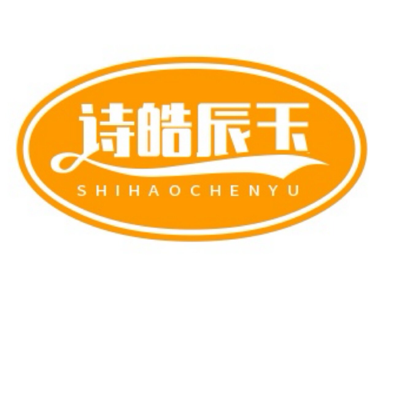 诗皓辰玉孕婴