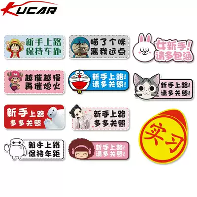 Car sticker internship logo unified novice on the road female driver driving car sticker creative personality funny reflective