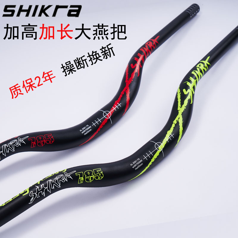 Shikra mountain bike swallow handle handle 31.8*785mm bike large angle increase handlebar handlebar