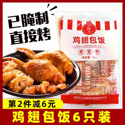 Chicken wings wrapped rice 6 pieces of wings Orleans barbecue semi-finished products microwave oven fried frozen chicken snacks Special