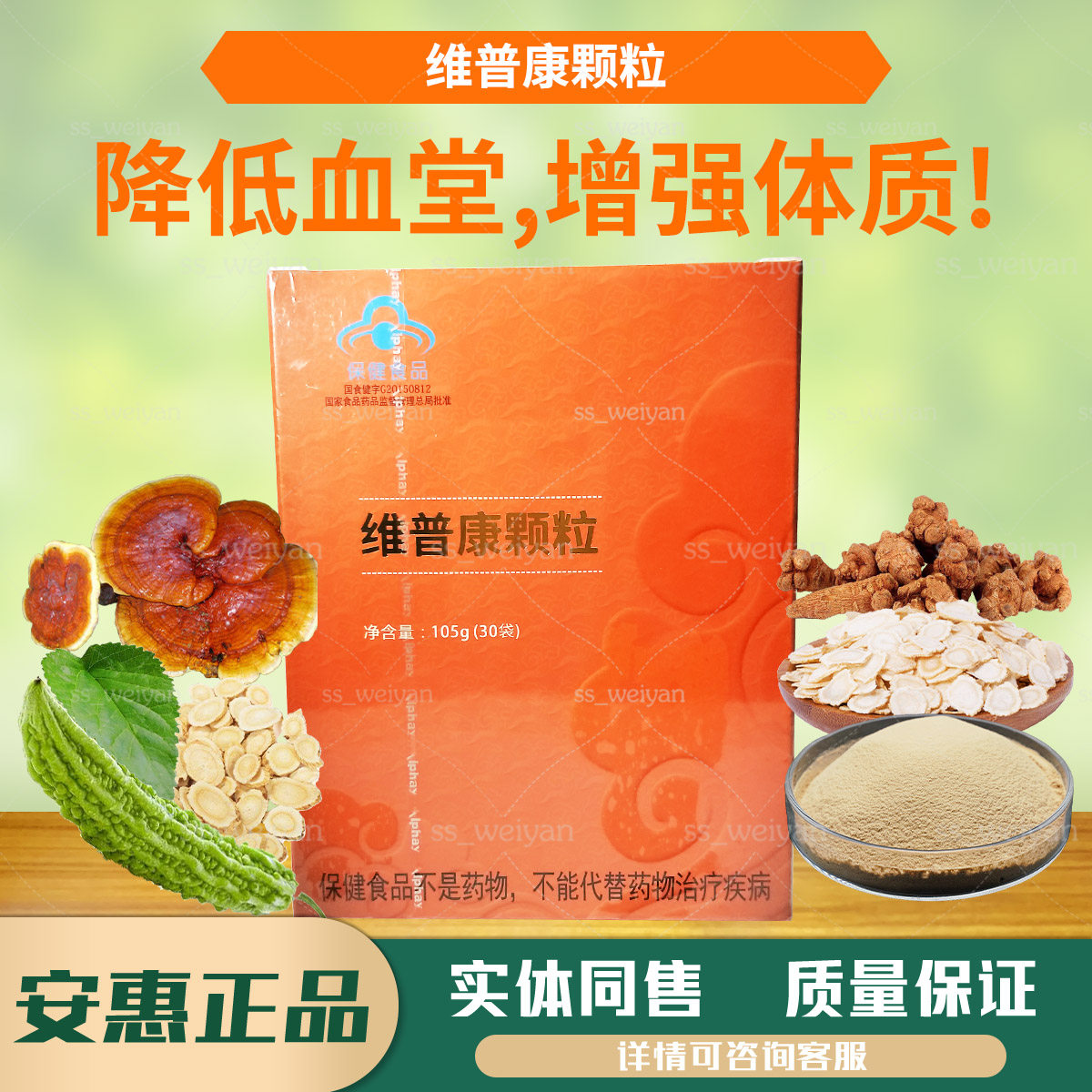 (Weipukang granules)Anhui Products Probiotic series Coenzyme Q10 protein powder Pearl powder Kane