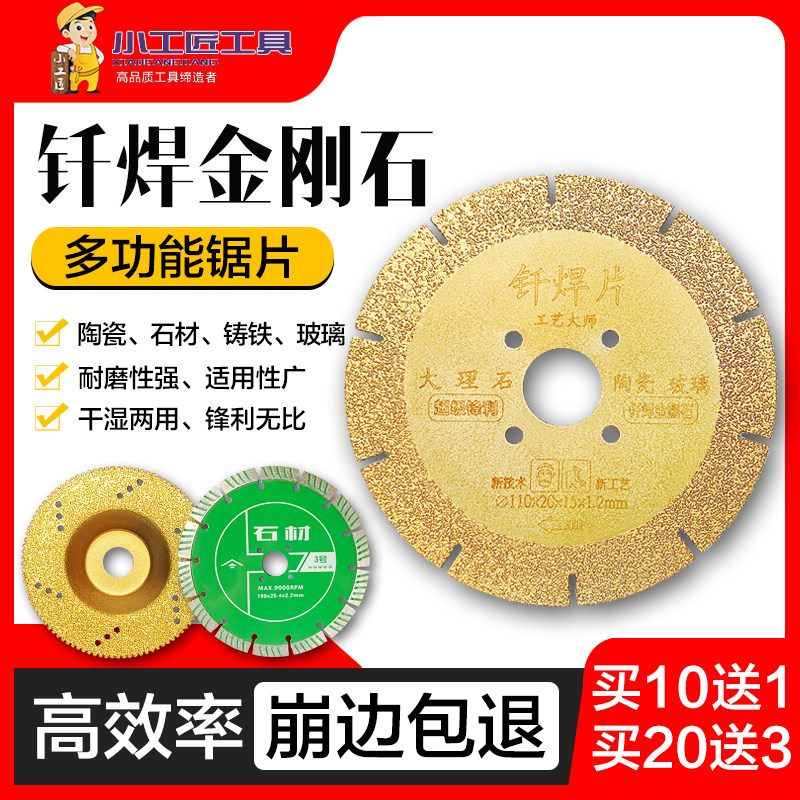 Marble brazing slice electroplating brazing saw blade grinding stone tile cast iron glass cutting piece cutting iron king