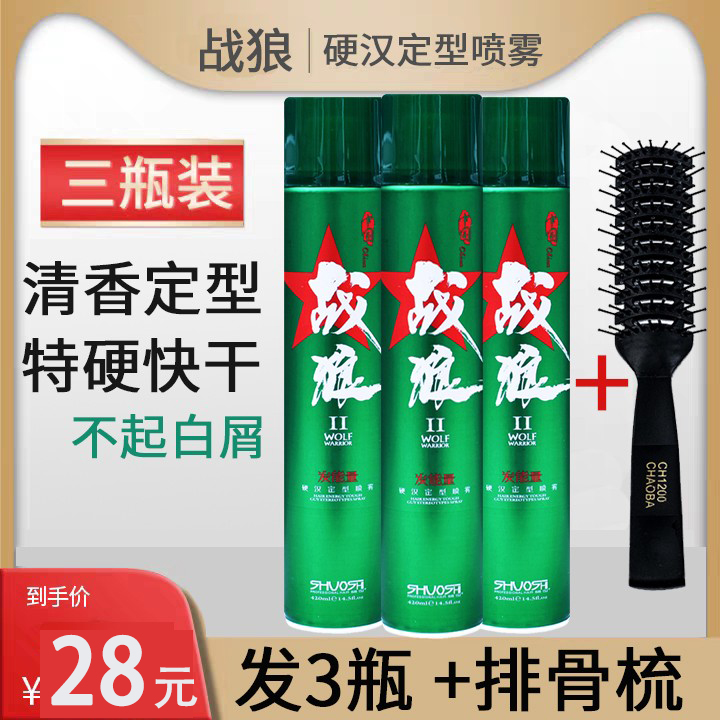 Warwolf styling spray hair spray men's hair fluffy gel water cream quick-drying special hard lasting shape fragrance dry glue