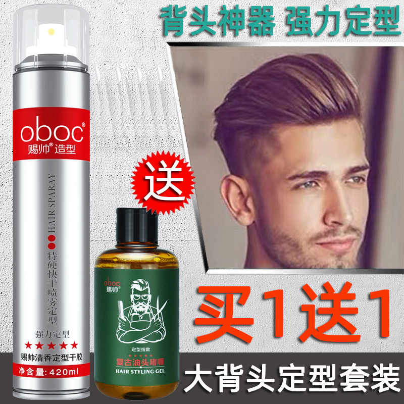 Big back head styling artifact retro oil head gel cream men's hair moisturizing styling spray special hard fragrance hair gel