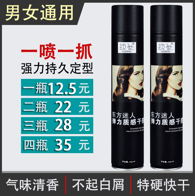 Hairglue spray stereotyped men hair persistent fluffy shape Ms. Curry water special hard dry clean fragrance