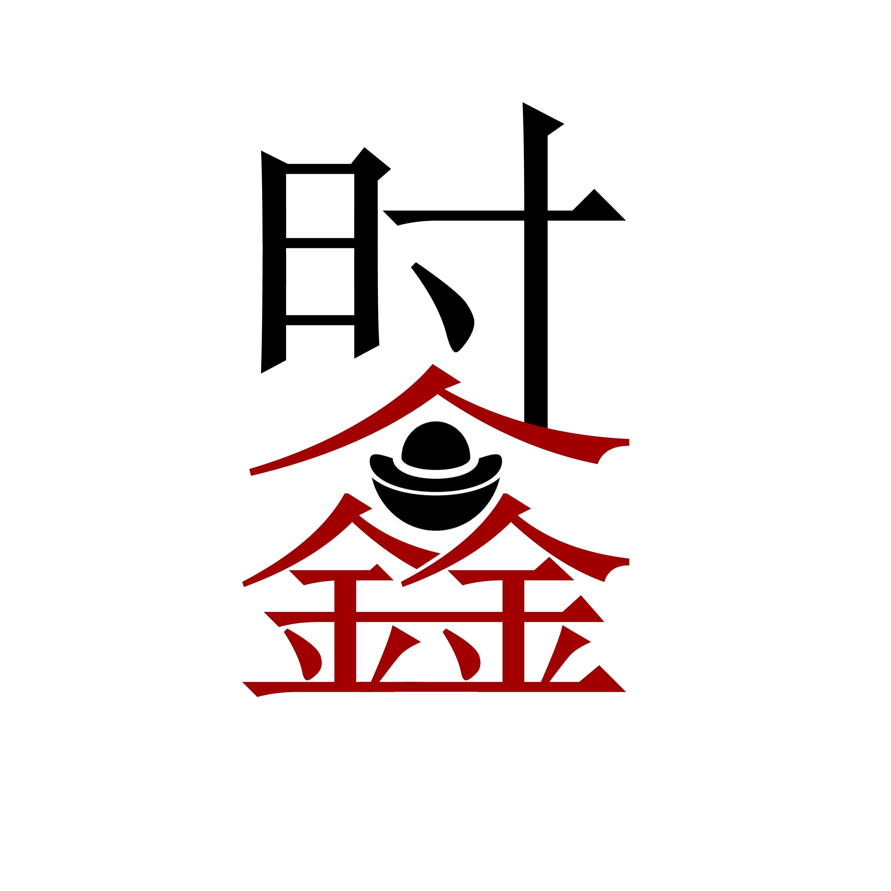 时鑫手作