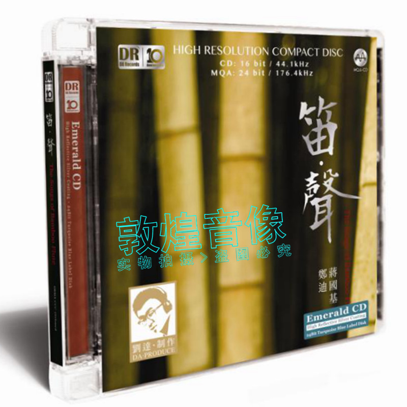 The Got Talent of the Got Talent Jiang Guoji Zheng Diflute Sound CD High quality folk music Fever Disc Emerald CD