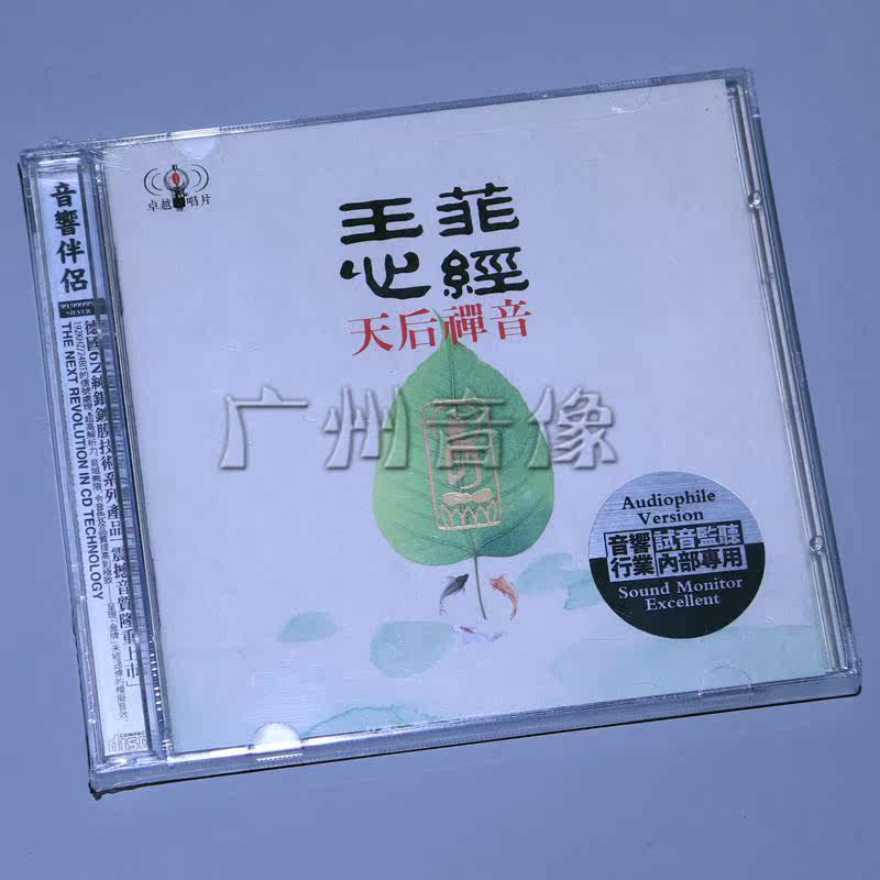 Verband CD Wang Fei Heart after a day Zen 2CD King Kong Jing Tragic Spell Buddhist Music