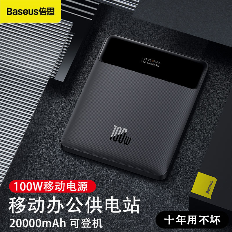Times Sith 100W Charged Treasure high power digital display Fast charge 20000 mAh large capacity PD bidirectional quick charge suitable for Huawei Xiaomi Lenovo 65W Apple Notebook Maccbook Mobile Power