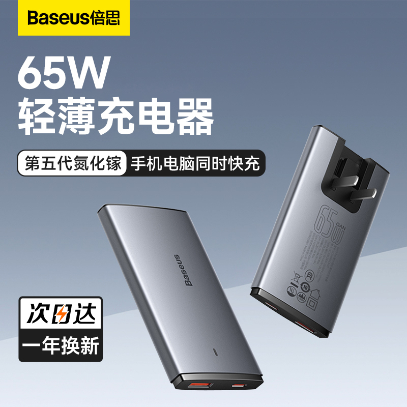 Baseus 65W Gallium Nitride Thin and Light Dual-Port Charger Suitable for Apple iPhone 14 Pro Max Fast Charging Head Typec Plug USB Laptop MacBook Huawei iPad Mobile Phone Pd