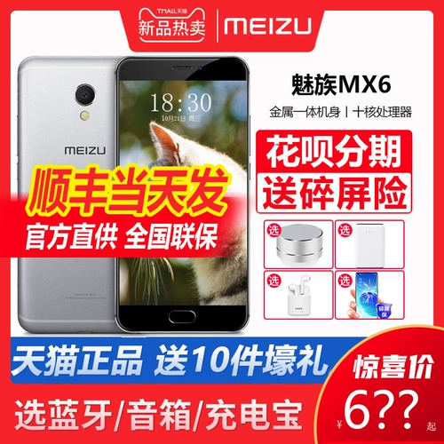 Meizu, наушники, мобильный телефон для школьников, официальный флагманский магазин, официальный сайт