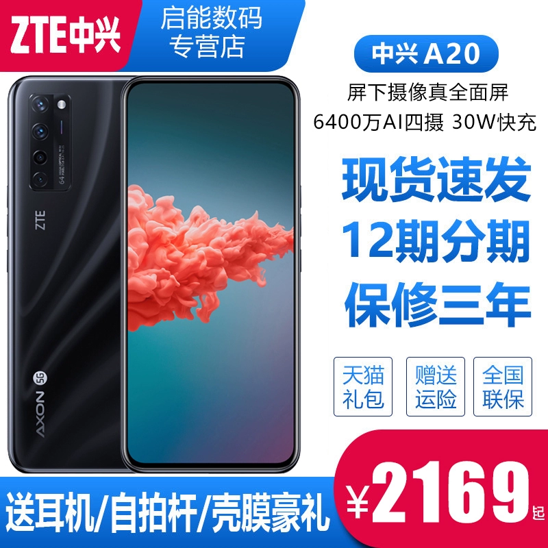 [Spot Express] Điện thoại có camera dưới màn hình ZTE / ZTE Axon 20 5G Snapdragon 765G đầy đủ điện thoại chơi game Netcom ZTE Axon a20 Cửa hàng hàng đầu chính thức a2020 - Điện thoại di động