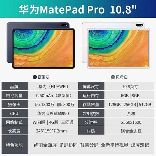 [Новый] Huawei Matepad Pro 10.8 -Inch Snapdragon 870 Core 2021 Wi -Fi версия Wisdom Light Pablet Tablet Learning Entertainment Four Sound Magic Downer