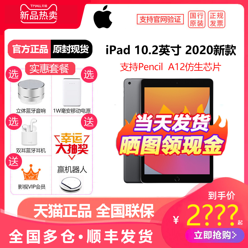 (Spot fast delivery) Apple Apple iPad 8 generation 2020 models 10 2-inch student handheld tablet computer drawing painting learning education online class game 2021 official website square flag