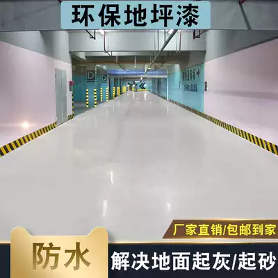 Epoxy floor paint cement floor paint workshop self-leveling wear-resistant floor paint indoor household resin paint