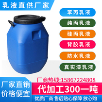 Waterproof emulsion Styrene acrylic emulsion Pure acrylic emulsion Overlay emulsion Acrylic emulsion Silicone acrylic emulsion Water-based coating