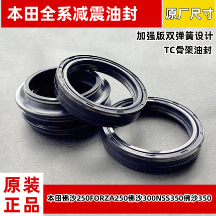Applicable to Honda Fosha 250FORZA250 Fhasha 300ns350 Fhasha 350 before shock absorption oil seal