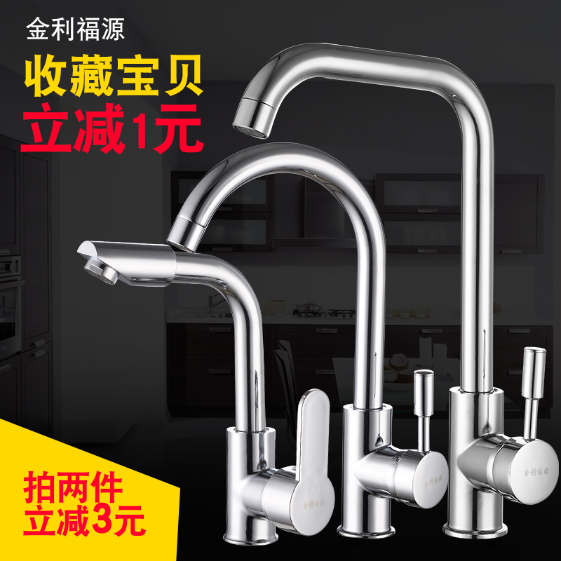 Kitchen single hole rotating single faucet hot and cold vegetable basin washbasin single cold 304 stainless steel universal