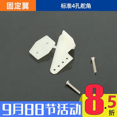 Fixed-wing aircraft parts standard rudder Angle model aircraft rapid regulator pull rod special high-quality four-hole and six-hole