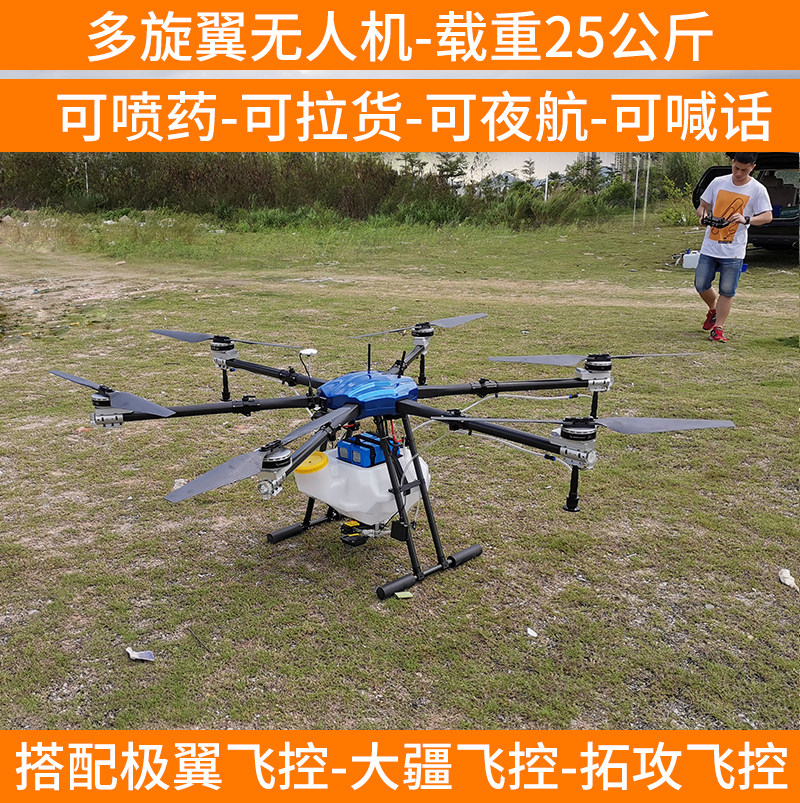 Model aircraft Agricultural plant protection rack Large load spraying aircraft Six-axis 25 kg multi-axis pole wing flight control Grignard