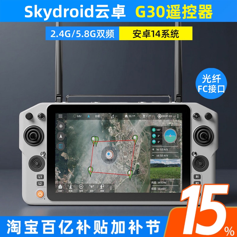 Skydroid G30 Remote Control Dual-Band Fiber Optic Fc Data High-Definition Image Transmission Model Aircraft Four-In-One Link
