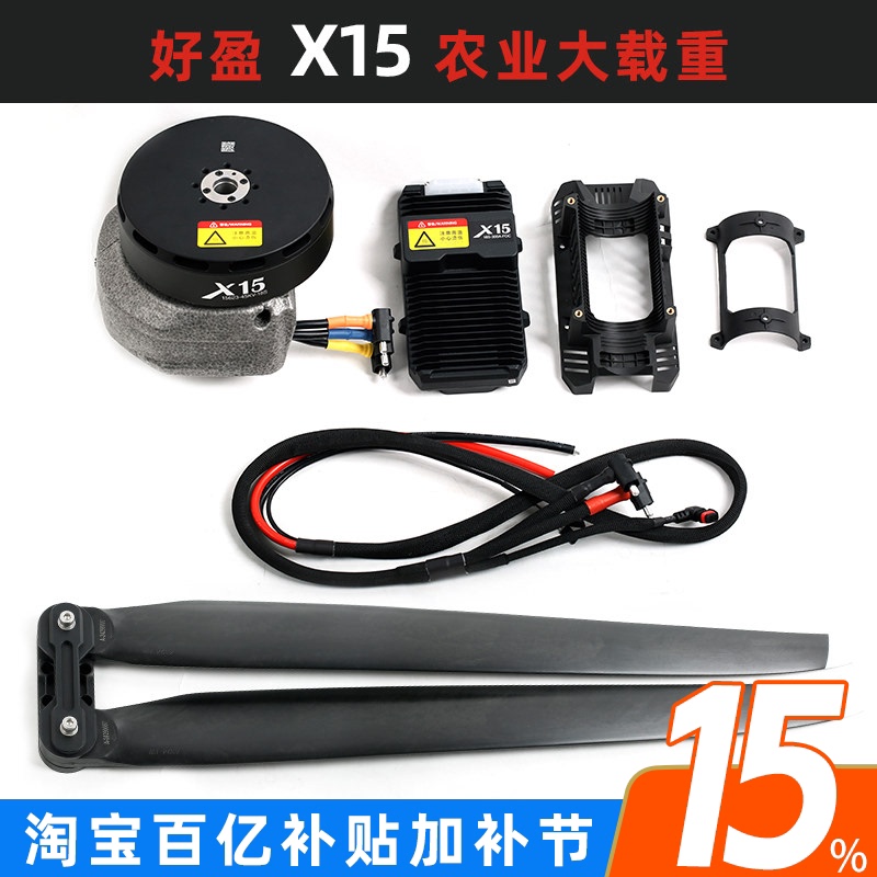 Hobbywing X15 Power Set Agricultural Spraying Heavy-Duty Drone Motor Esc 63inch Propeller