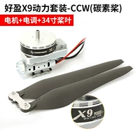CCW Set (Integrated + Carbon Paddle)
