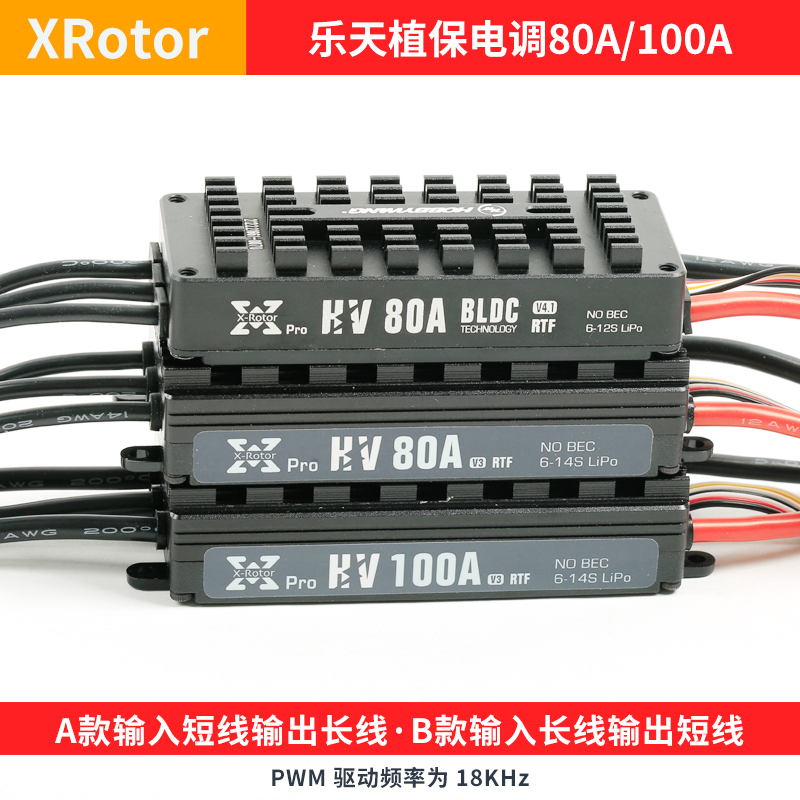 Haoying Lotte Electric Speed Controller Xrotor Hv60A80A100A High-Pressure Spraying Machine Agricultural Plant Protection Drone