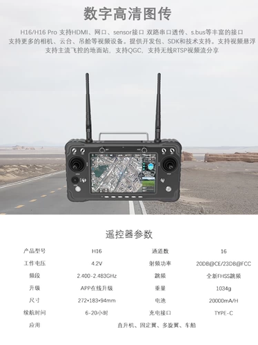 Yunzhuo H16PRO пульт дистанционного управления 1080P управление цифровым изображением 10 километров передача цифрового изображения дорожная модель передатчика самолета