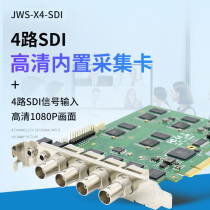 Jin micro-vision four HD video live capture card 4 SDI switching broadcast video conferencing network video conferencing