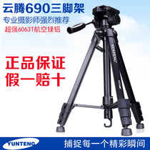 Yunteng VCT-690RM D70 conference camera tripod digital SLR camera tripod