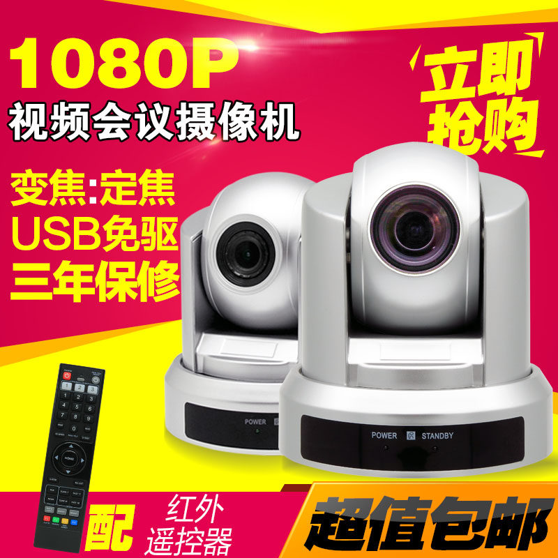 Jinweishi USB video conference camera HD 1080P zoom wide-angle free-drive conference system camera