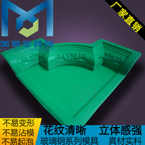Gypsum line mold European ceiling shape corner glass fiber reinforced plastic decorative mold Guangdong Meijia full direct sales JF309-11