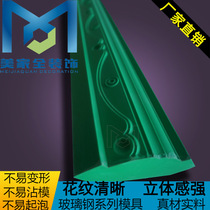 Gypsum line mold European new FRP corner decorative mold Guangdong Meijia factory direct A614-2