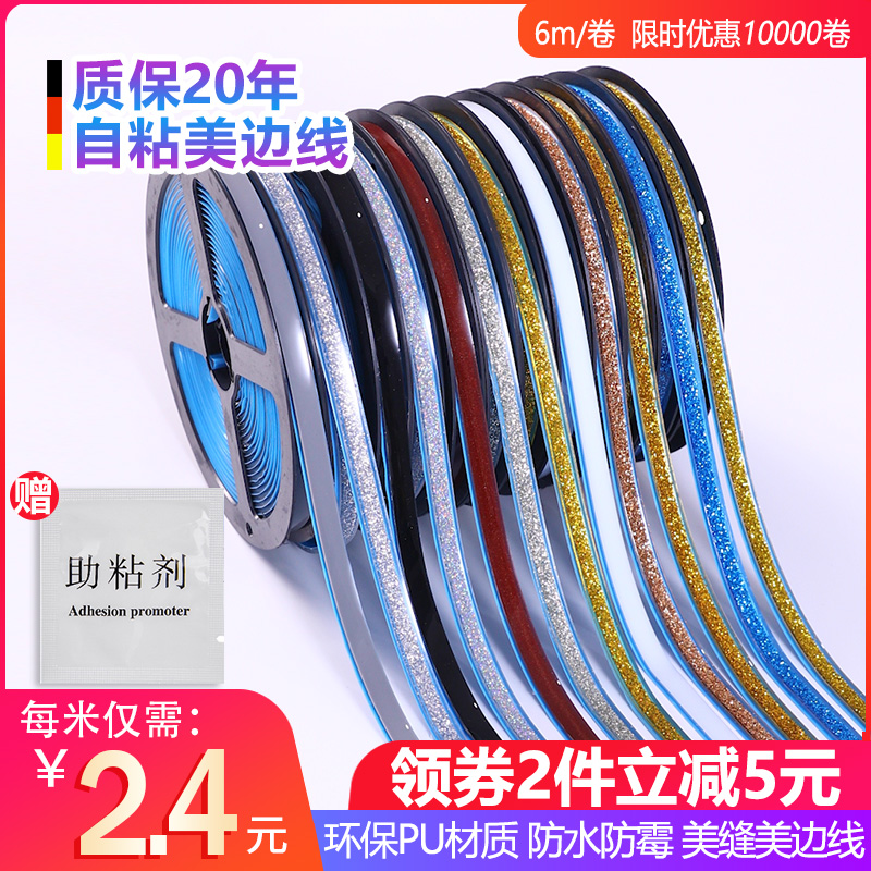 Beauty sewing line self-adhesive beauty edge line plaster line home ceiling decoration strip kitchen sink gap sticker strip beauty seam sticker