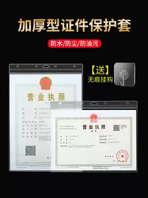 Business license frame can be hung wall positive copy sanitary license waterproof wall sticker industrial and commercial business license protective cover