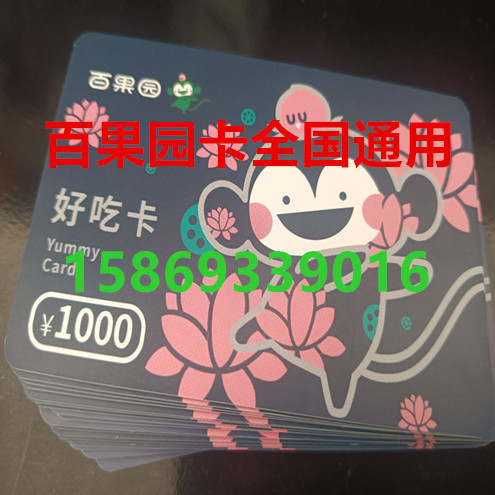Baiguo Garden Fruit Card, Delicious Food Card, Nationwide Cash Card, Gift Card, Physical Card with Face Value of 1000, 500