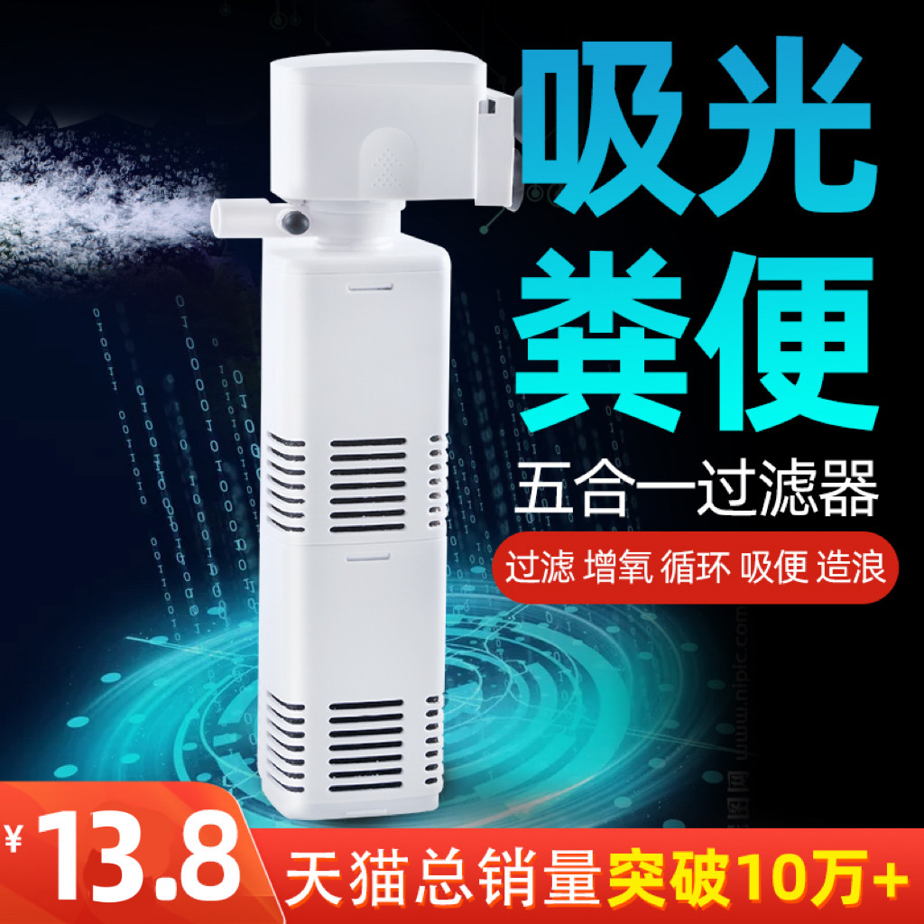 Fish tank filter three-in-one filter pump fish culture circulating water system small oxygen pump built-in aquarium mute