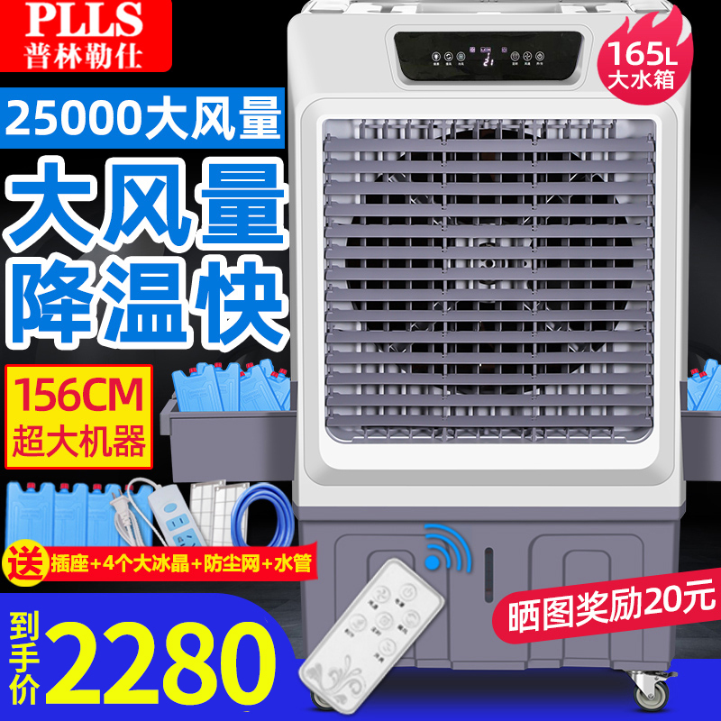 Prinles mobile air cooler industrial water cooling air conditioning water air conditioning plant workshop cold fan air conditioning fan air conditioning