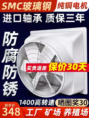 Glass fiber negative pressure ventilator Industrial exhaust fan Strong ventilation exhaust fan Exhaust fan Factory farm farm ventilation fan