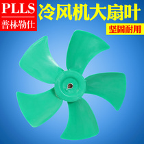 Pulin Le Shi industrial air cooler motor fan blade Water-cooled environmental protection air conditioning accessories Metal iron three-page fan blade