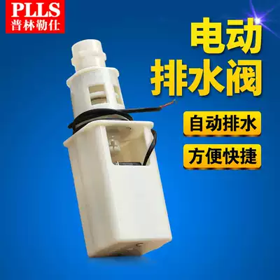 Pulin Leshi industrial air cooler automatic drain valve Electric valve Environmental protection air conditioning water-cooled air conditioning accessories