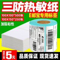E Postal Treasure Label Paper 100X100*500 Postal Parcel International Logistics Sticker Thermal Paper Self-adhesive Thermal Sensitive