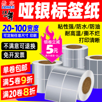 Aberbank label paper 60x40 20 30 40 50 60 70 80 90 dumb silver barcode self-adhesive printing paper