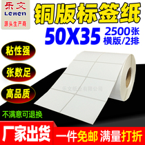 Copper Plate Sticker Label 50x35 * 2500 Sheet Label Paper Barcode Paper Copper Plate Sticker Label Printing Paper